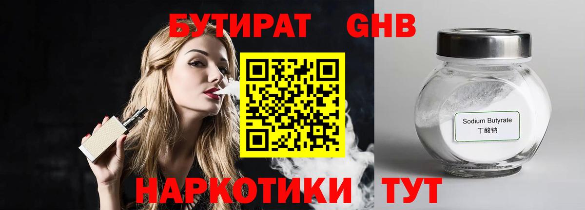 Бутират 99%  Вход с VPN  Сосновый Бор 