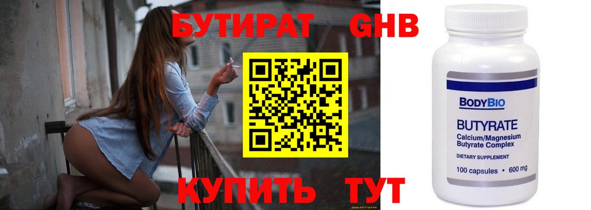 Бутират  Сосновый Бор  Бутират оксибутират 