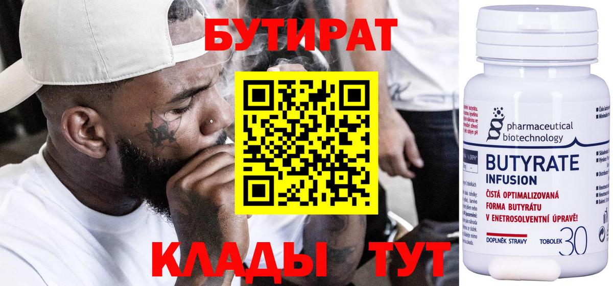 БУТИРАТ бутик Сосновый Бор