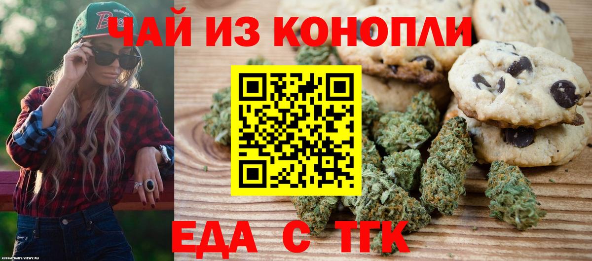 Еда ТГК конопля Сосновый Бор