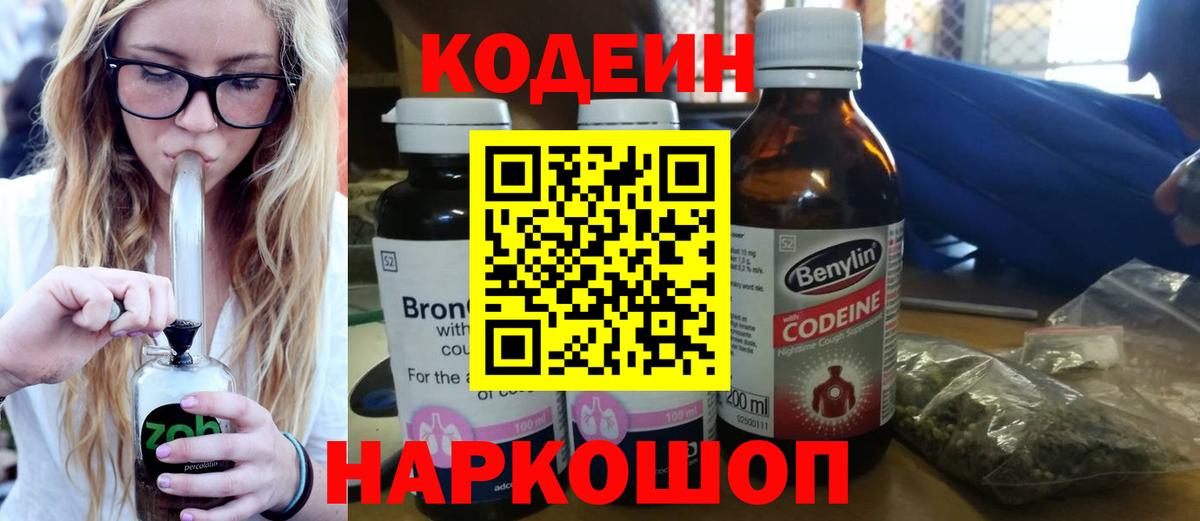 Кодеиновый сироп Lean Purple Drank Сосновый Бор