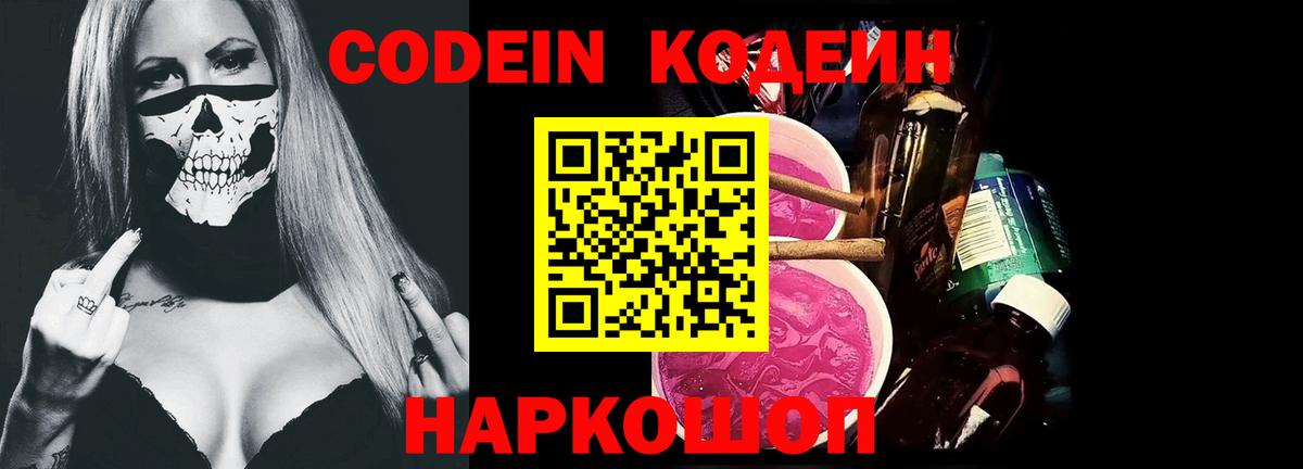 Сосновый Бор  Кодеиновый сироп Lean напиток Lean (лин)  Кодеиновый сироп Lean Purple Drank  Вход с VPN 