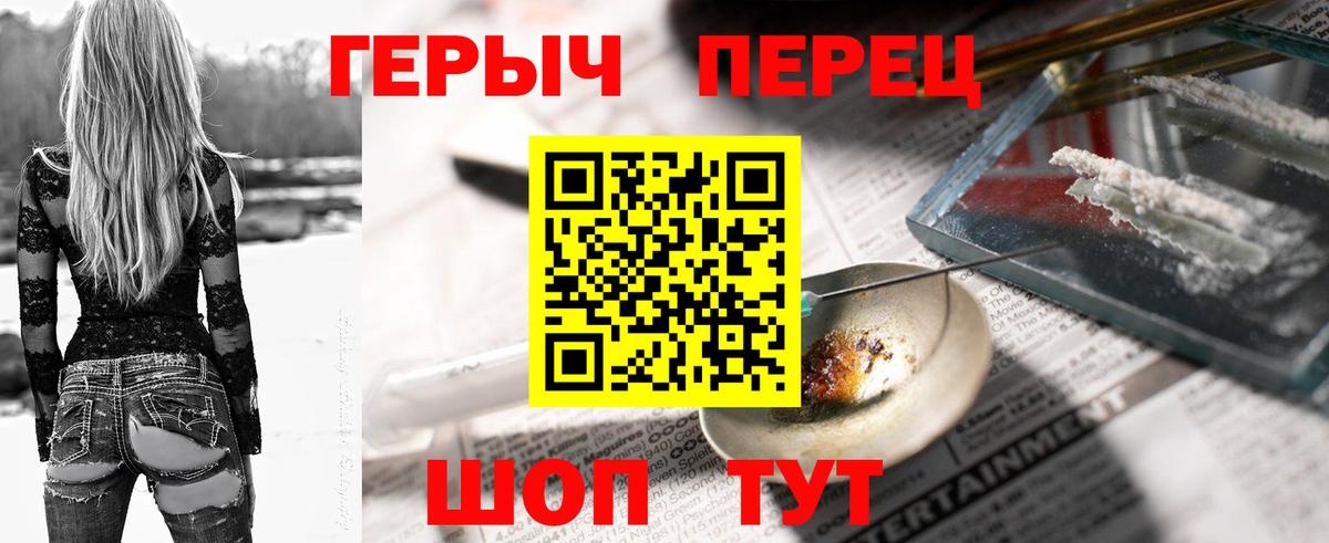 ГЕРОИН белый Сосновый Бор