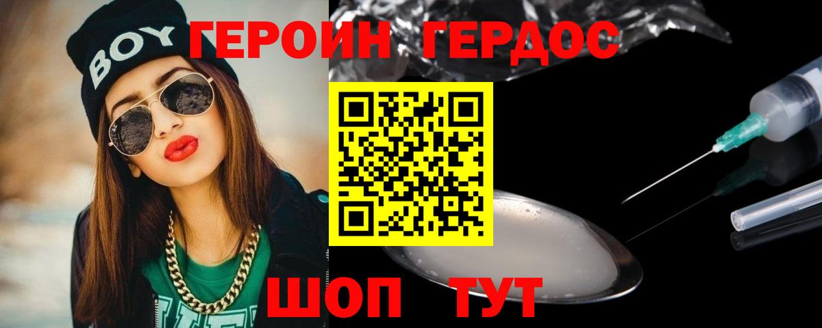 Героин хмурый  Вход с VPN  Сосновый Бор 