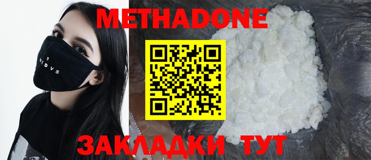 Метадон кристалл Сосновый Бор
