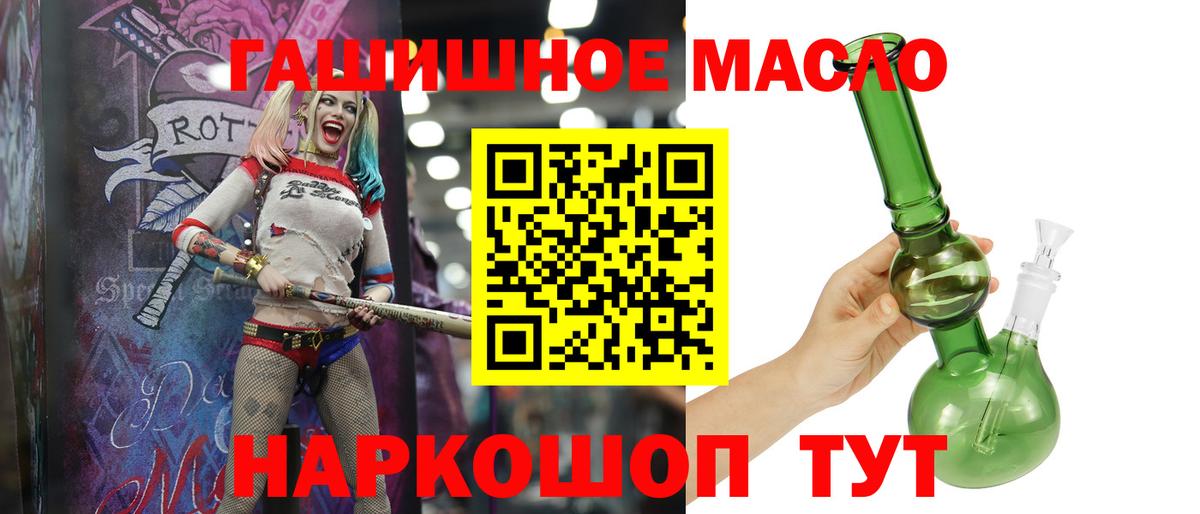 ТГК гашишное масло Сосновый Бор