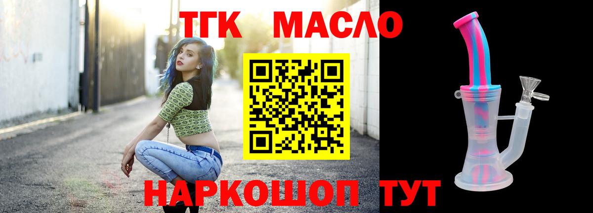 ТГК жижа  сколько стоит  Сосновый Бор  ТГК THC oil 